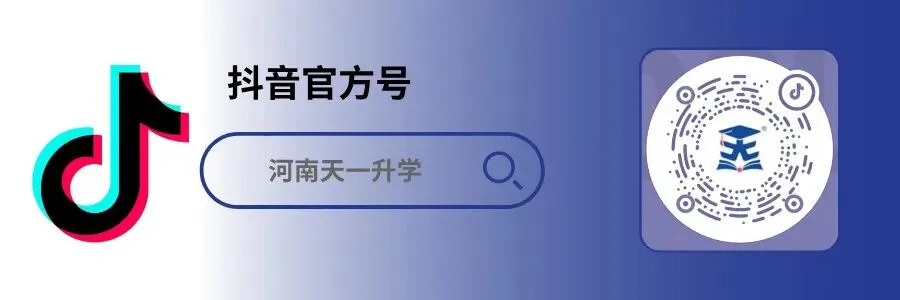 河南中考重磅改革!2026年初中阶段“3+4”中本贯通正式启动!解锁升学新途径! 第11张 河南中考重磅改革!2026年初中阶段“3+4”中本贯通正式启动!解锁升学新途径! 第11张