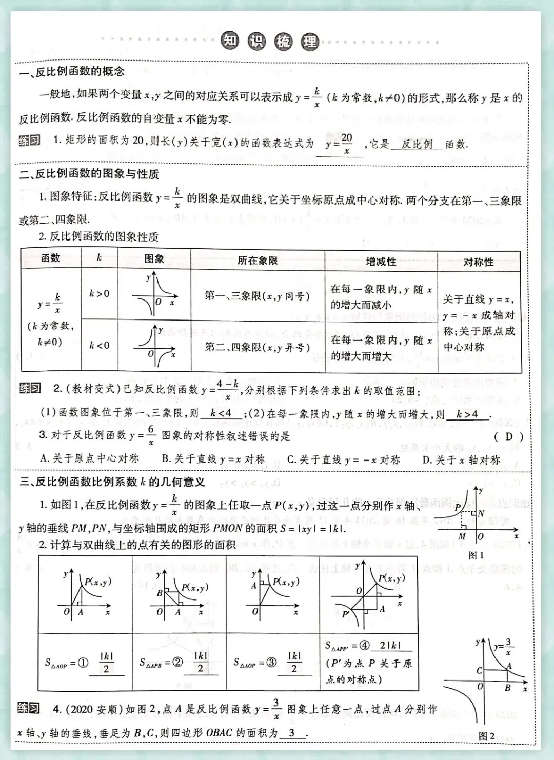 【反比例函数】综合题精选,中考必考内容! 第3张 【反比例函数】综合题精选,中考必考内容! 第3张