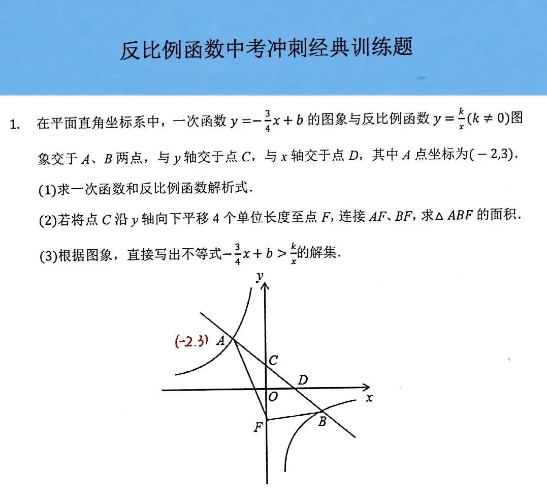 【反比例函数】综合题精选,中考必考内容! 第4张 【反比例函数】综合题精选,中考必考内容! 第4张