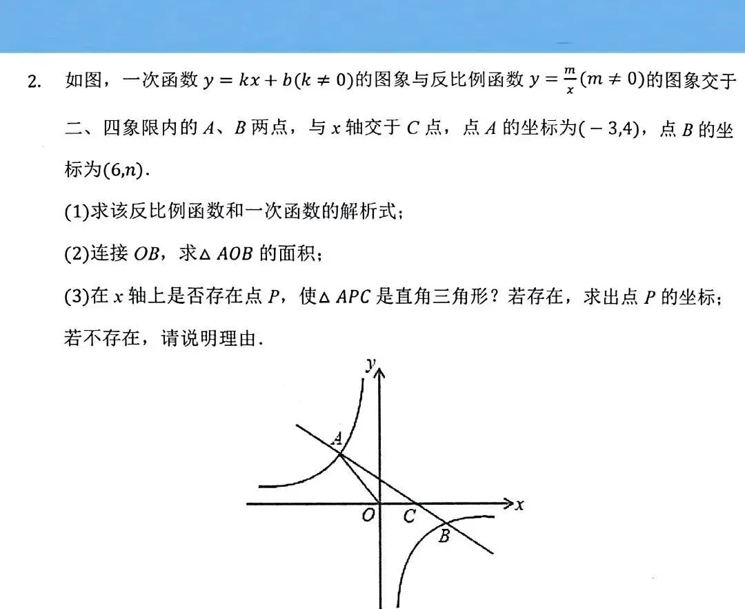 【反比例函数】综合题精选,中考必考内容! 第5张 【反比例函数】综合题精选,中考必考内容! 第5张