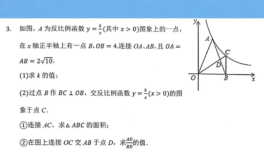 【反比例函数】综合题精选,中考必考内容! 第6张 【反比例函数】综合题精选,中考必考内容! 第6张