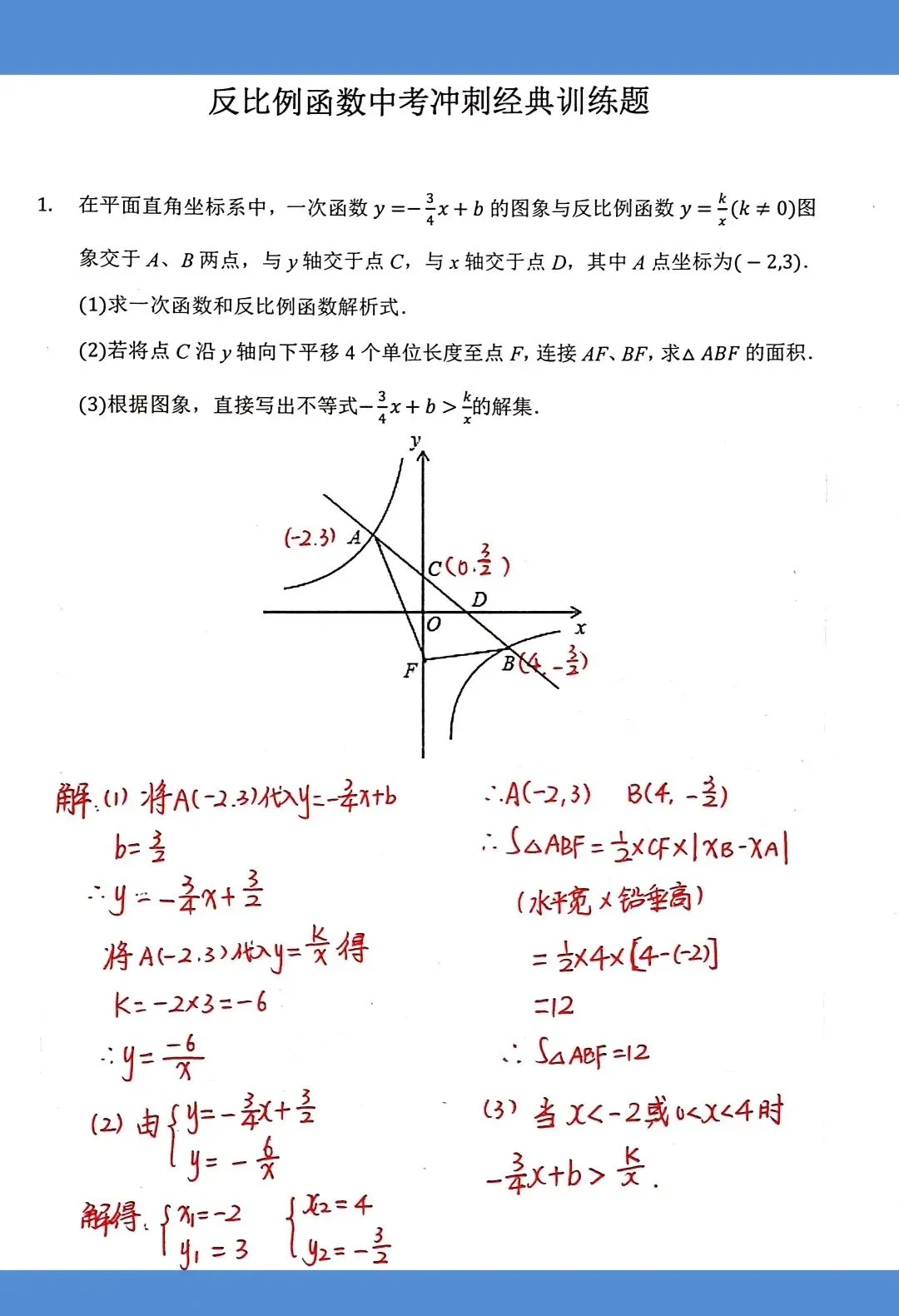 【反比例函数】综合题精选,中考必考内容! 第10张 【反比例函数】综合题精选,中考必考内容! 第10张