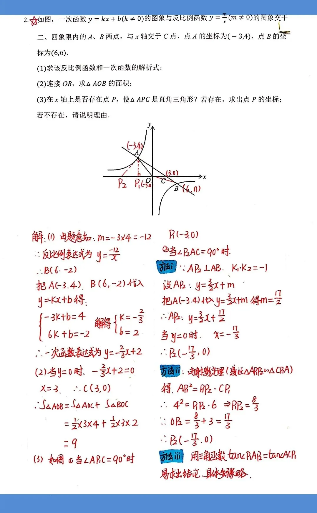 【反比例函数】综合题精选,中考必考内容! 第11张 【反比例函数】综合题精选,中考必考内容! 第11张