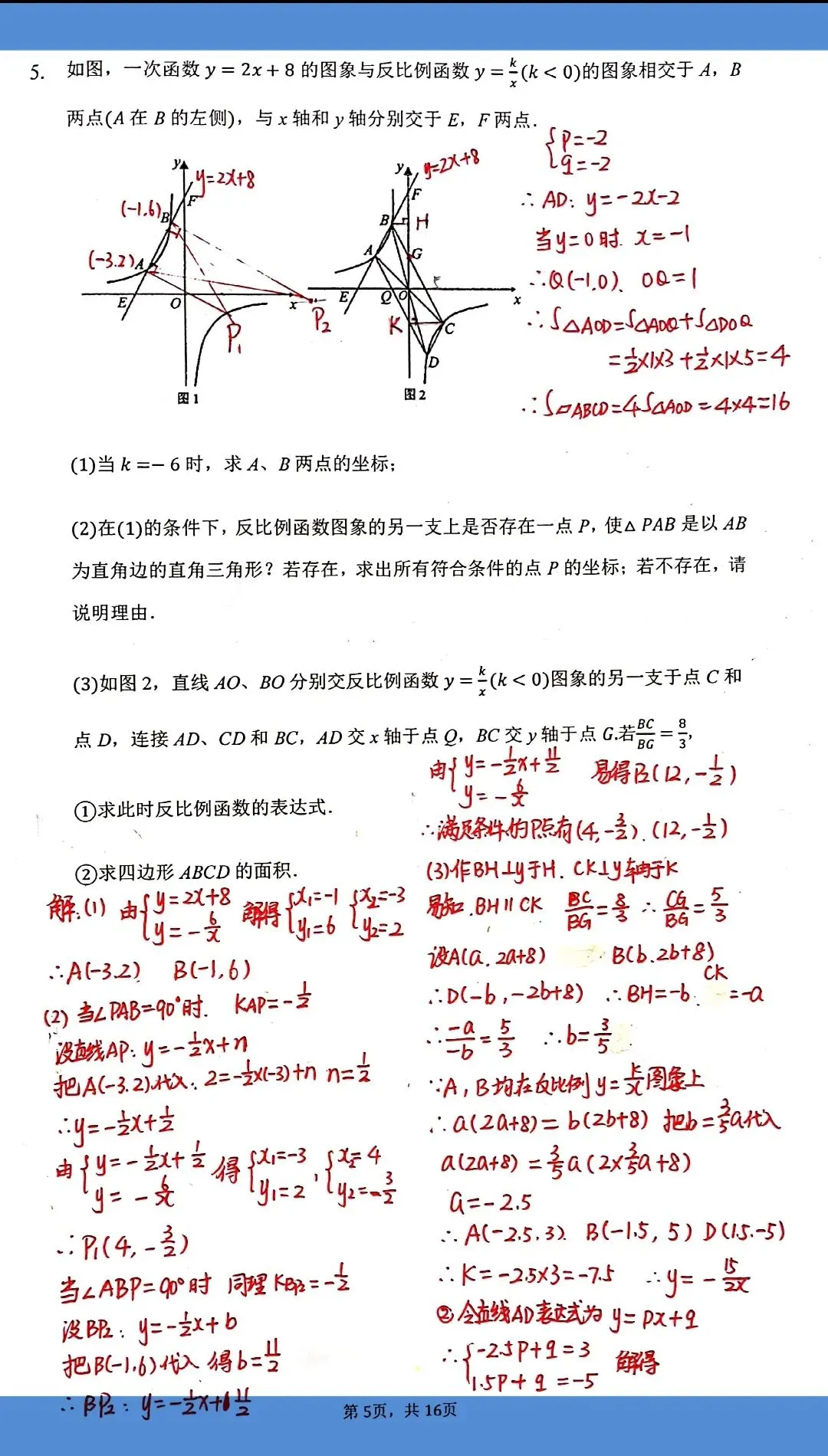 【反比例函数】综合题精选,中考必考内容! 第14张 【反比例函数】综合题精选,中考必考内容! 第14张