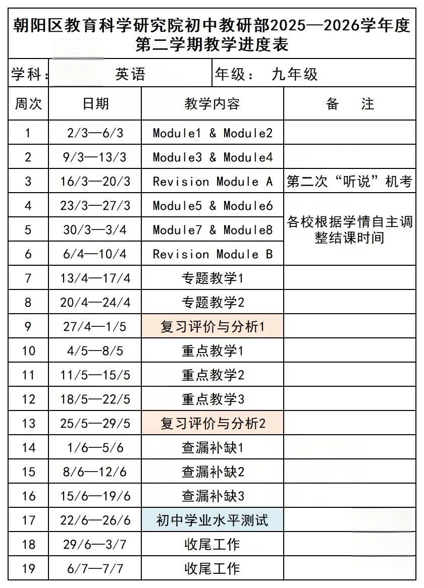 速看!2026北京初三一模、二模、中考时间定了>>> 第3张