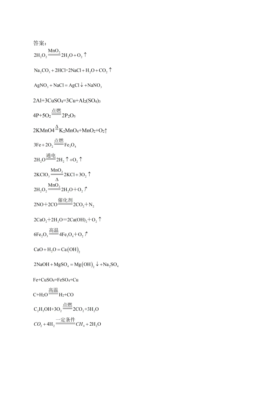 2026中考化学复习专题一:化学方程式专题训练 第5张 2026中考化学复习专题一:化学方程式专题训练 第5张