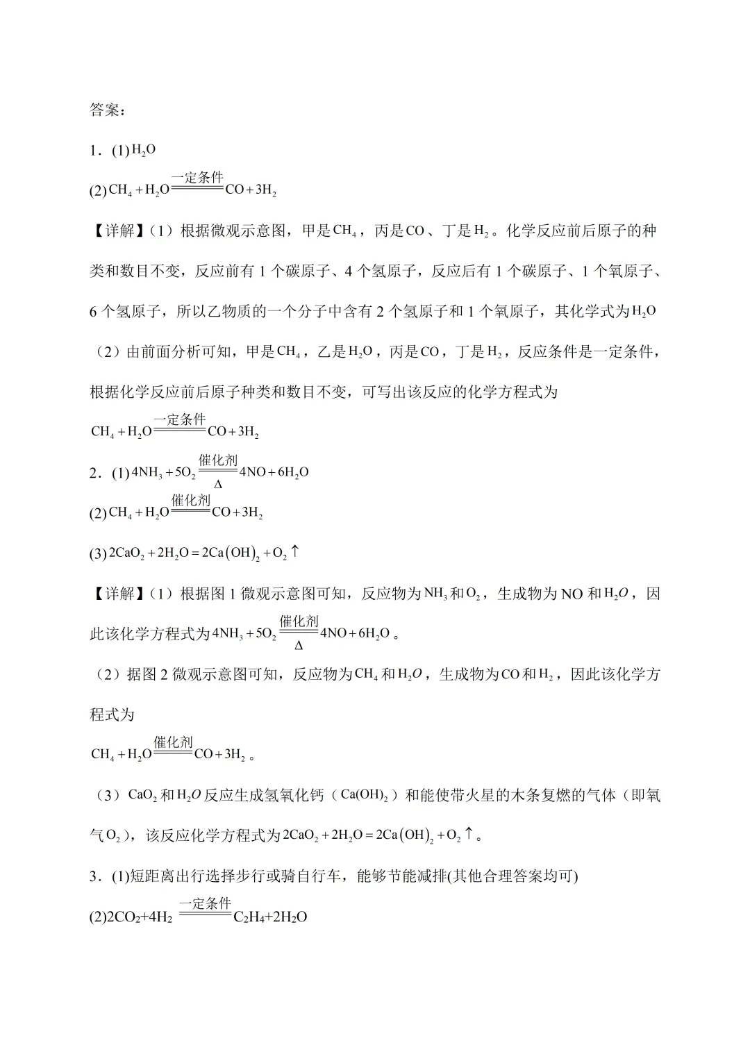 2026中考化学复习专题一:化学方程式专题训练 第8张 2026中考化学复习专题一:化学方程式专题训练 第8张