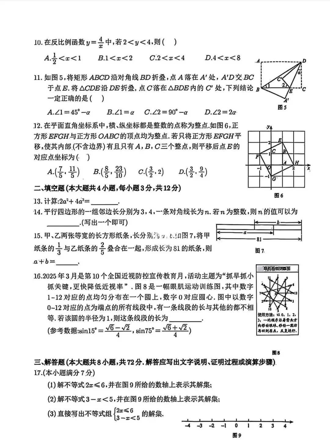 河北省2025年中考数学试卷 第2张