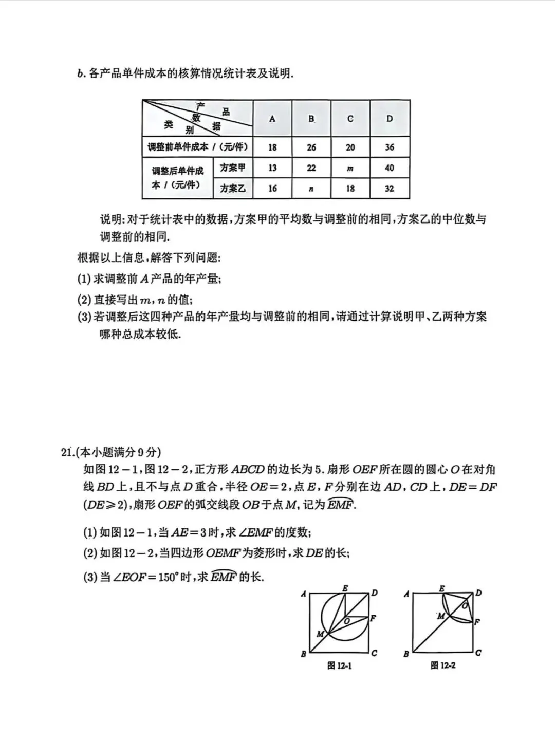 河北省2025年中考数学试卷 第4张