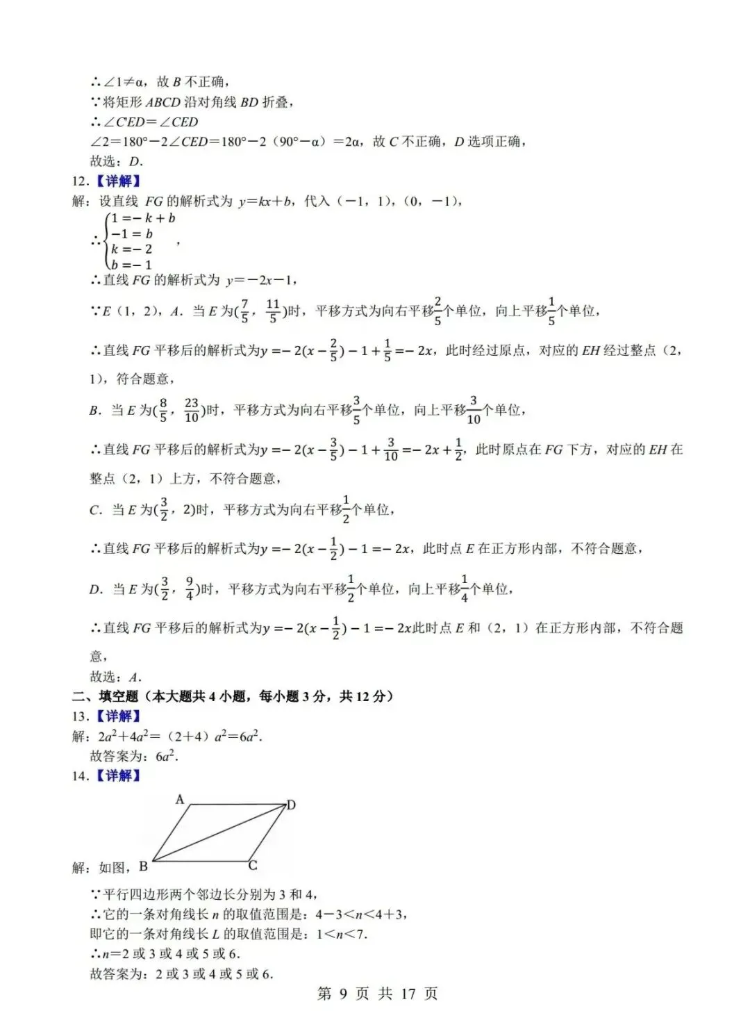 河北省2025年中考数学试卷 第9张