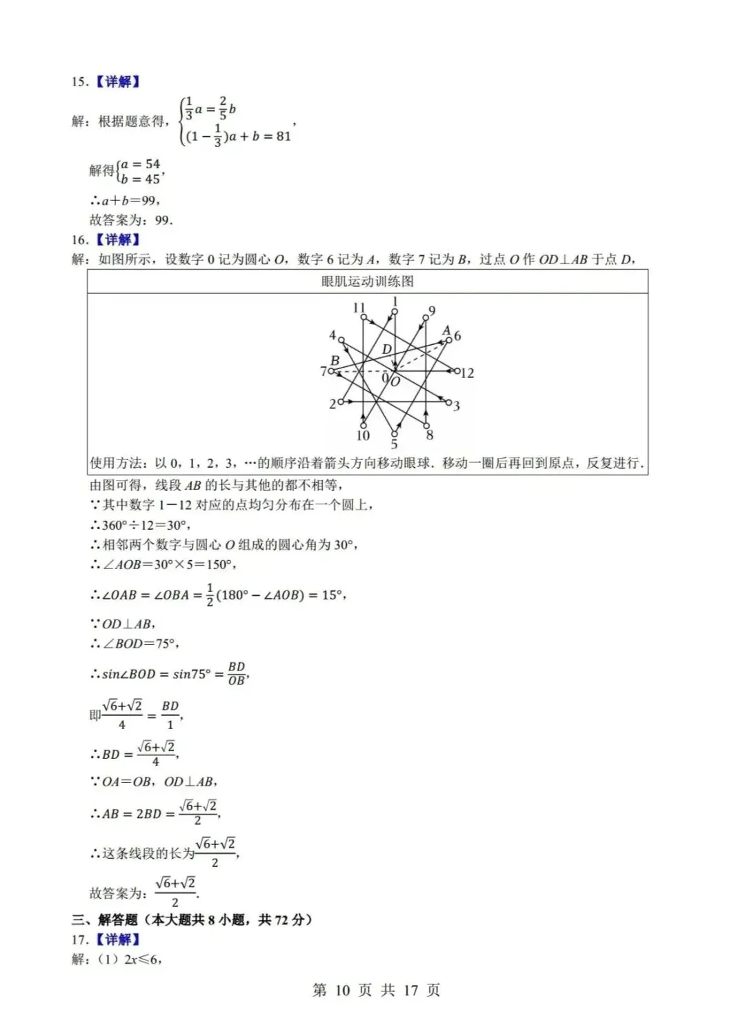 河北省2025年中考数学试卷 第10张
