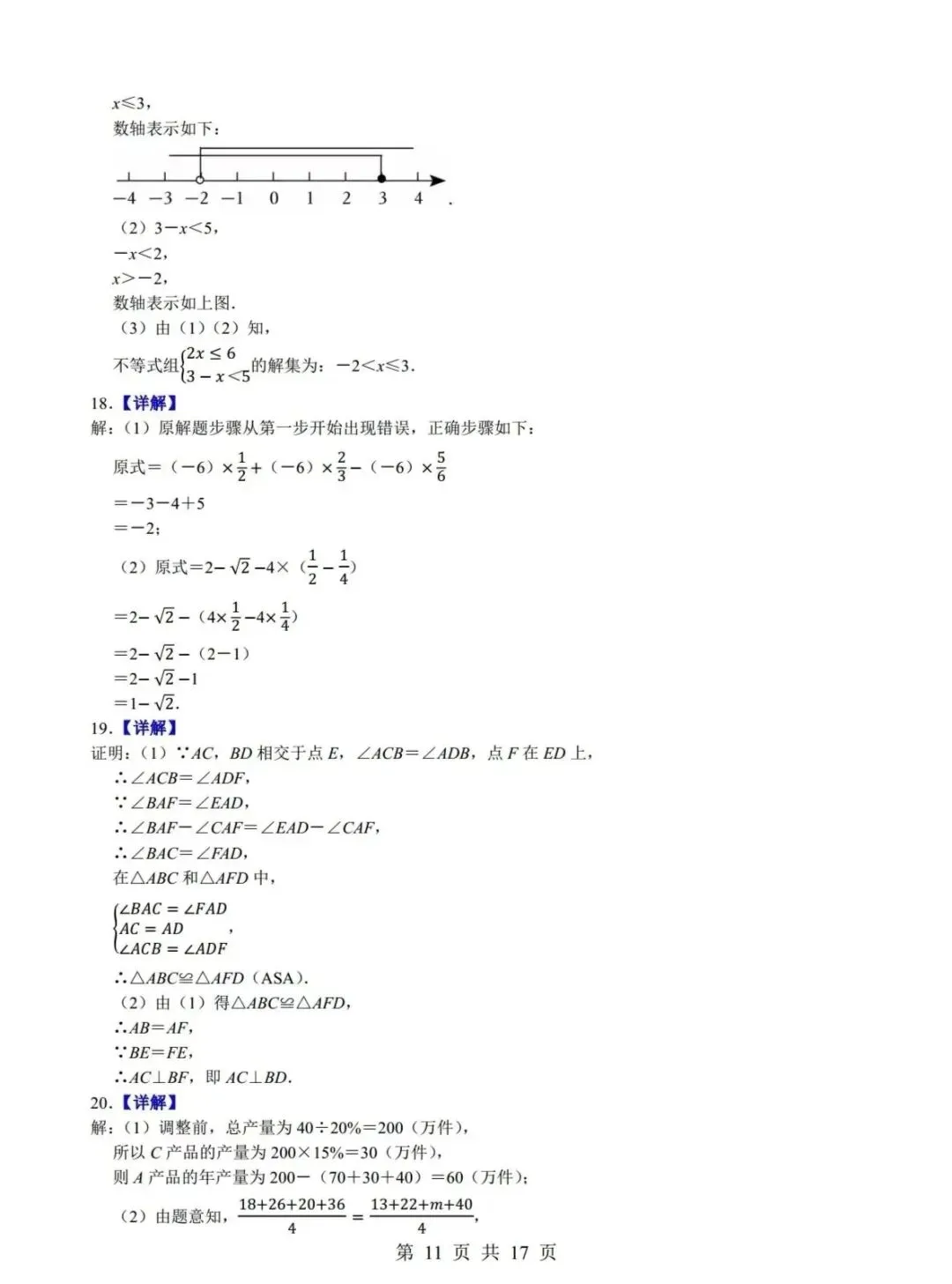 河北省2025年中考数学试卷 第11张