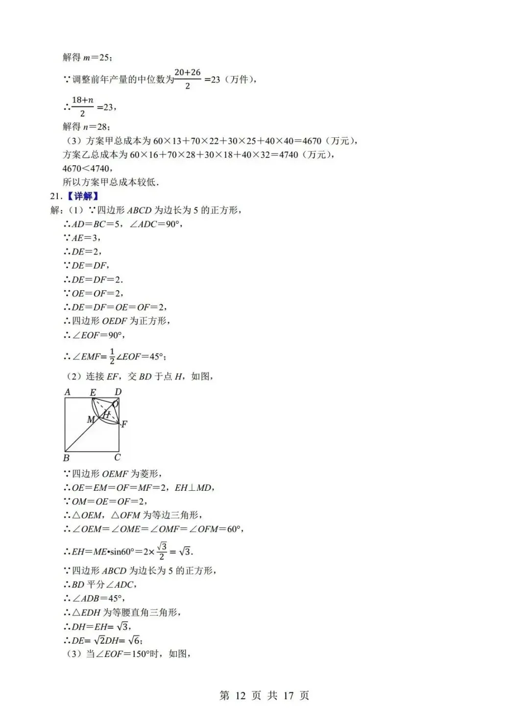 河北省2025年中考数学试卷 第12张