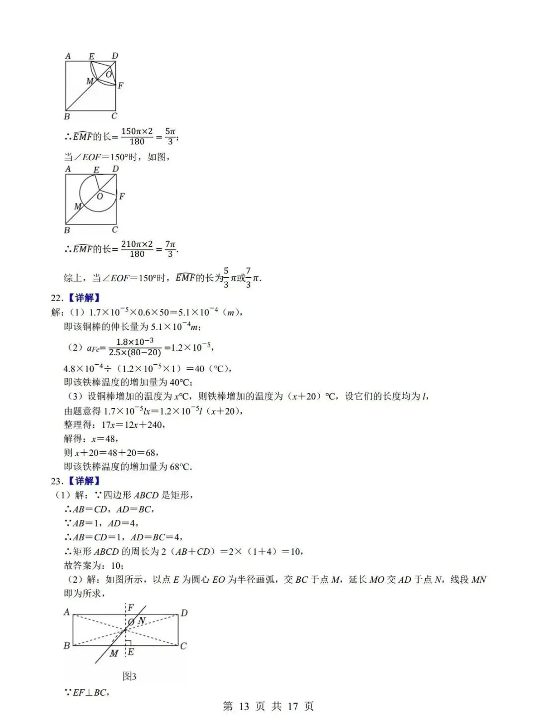 河北省2025年中考数学试卷 第13张