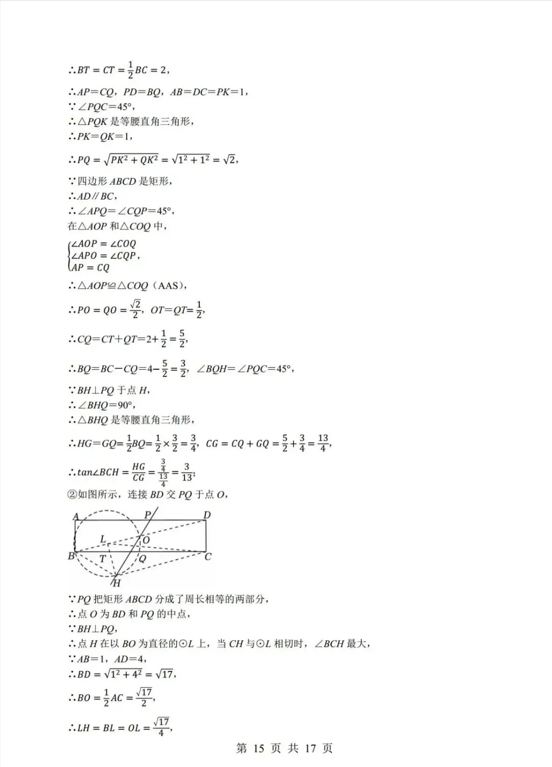 河北省2025年中考数学试卷 第15张