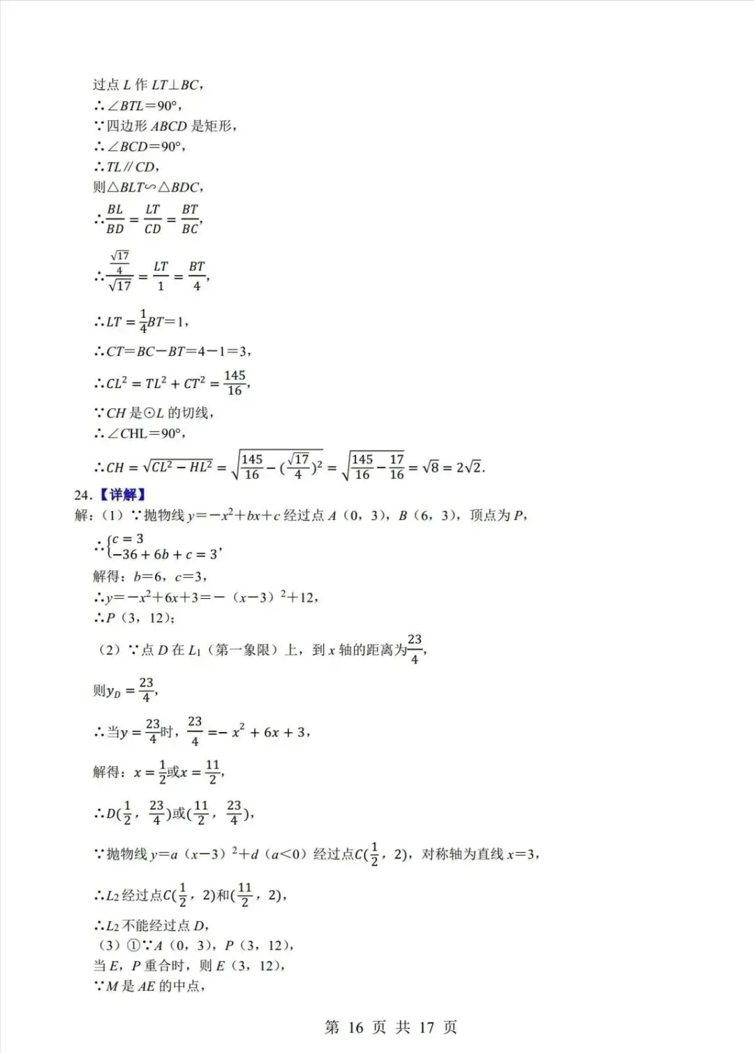 河北省2025年中考数学试卷 第16张