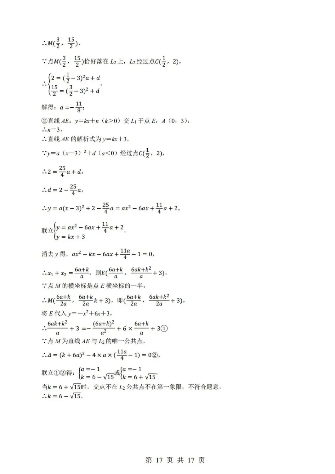 河北省2025年中考数学试卷 第17张