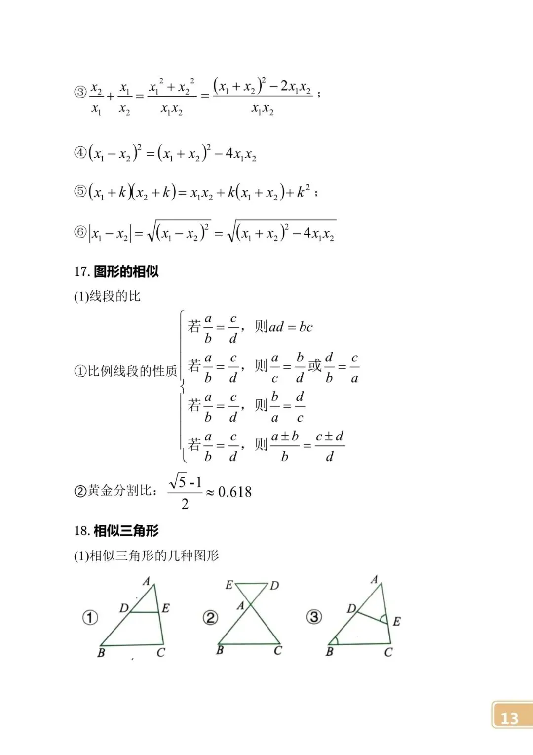 【中考数学】初中公式定律大全 第13张 【中考数学】初中公式定律大全 第13张