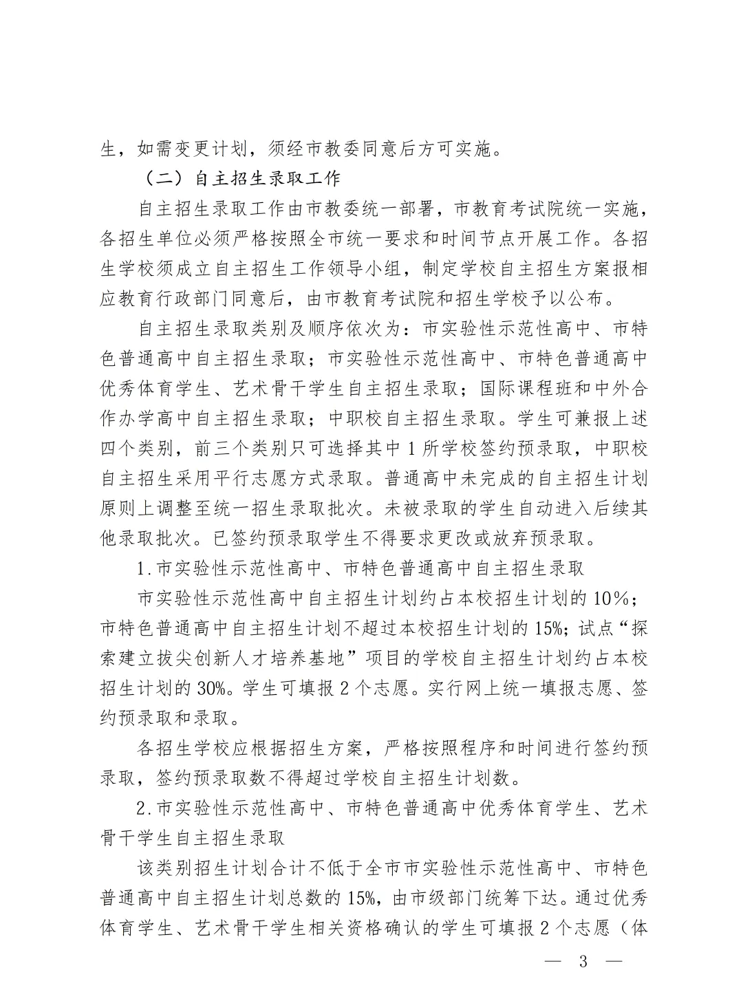 官宣!2026上海中考招生政策出台!中考时间出炉! 第4张