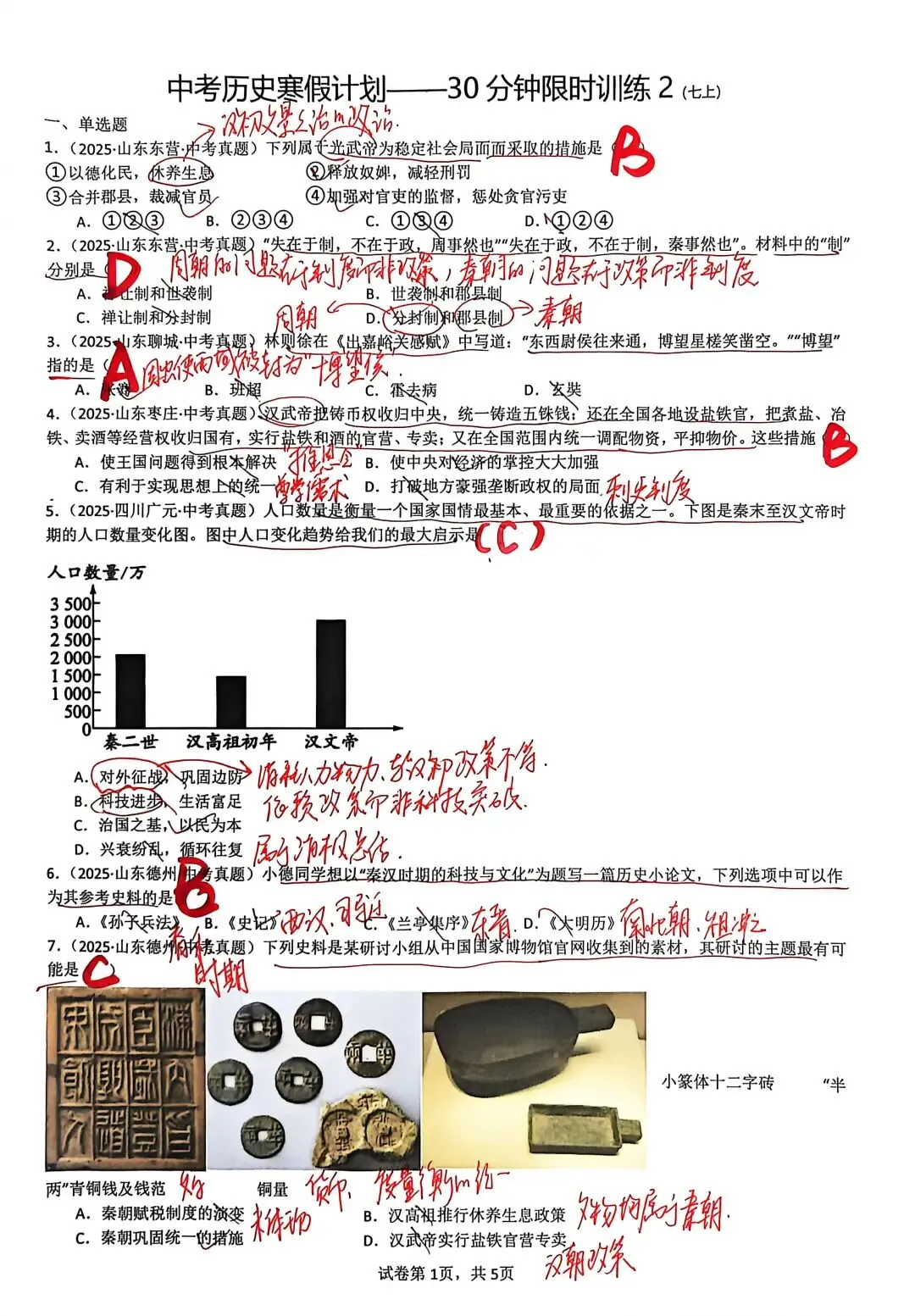 中考历史总复习每天一练 第3张