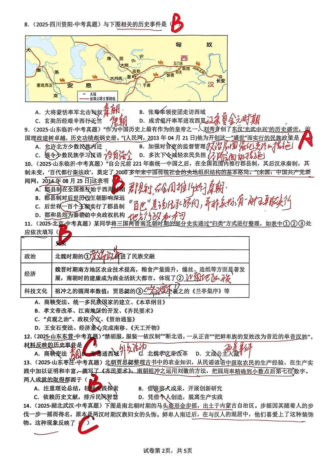 中考历史总复习每天一练 第4张