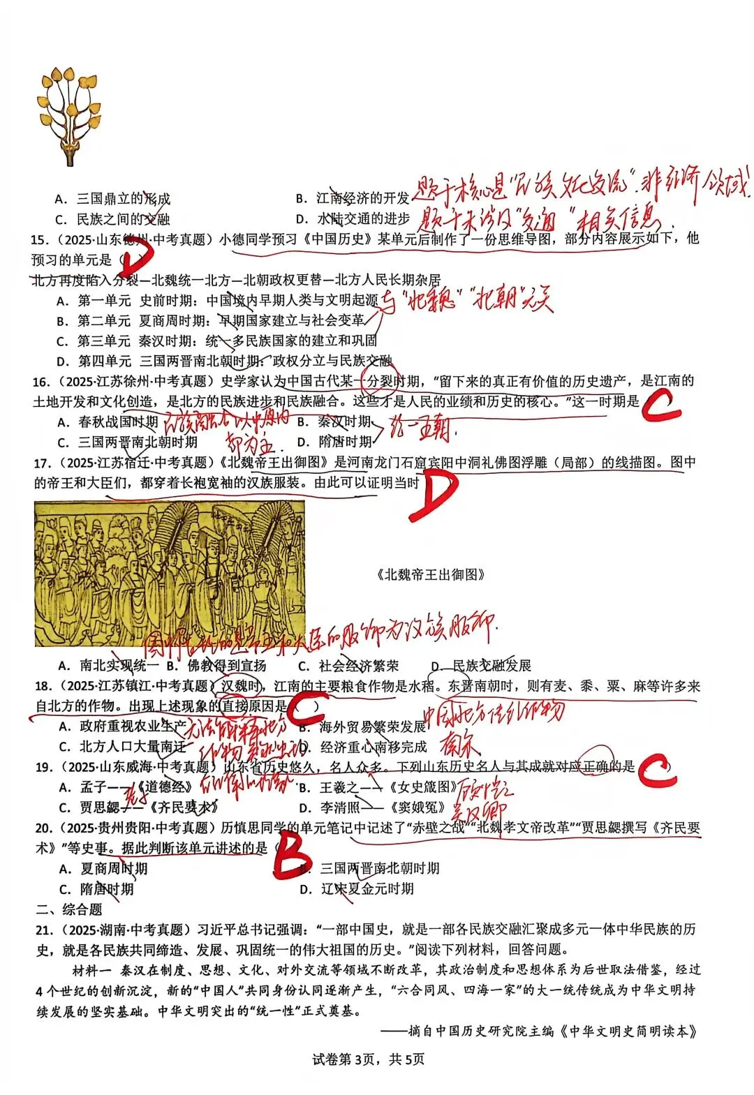 中考历史总复习每天一练 第5张