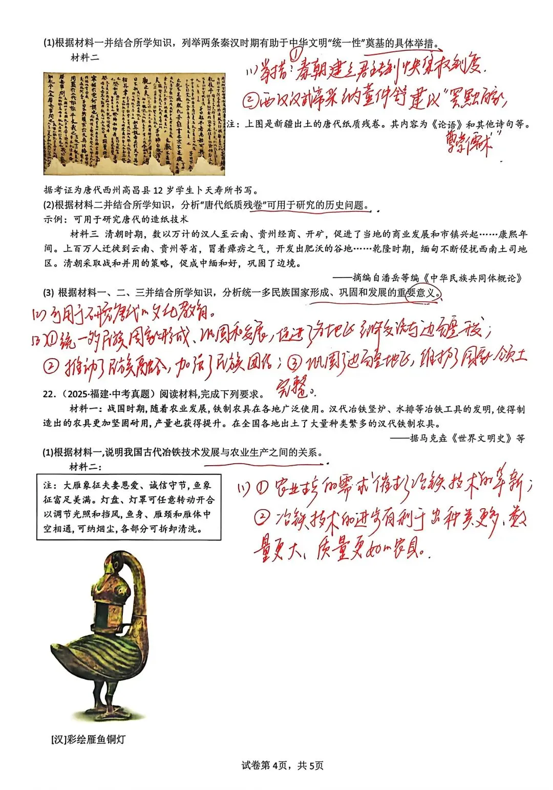 中考历史总复习每天一练 第6张