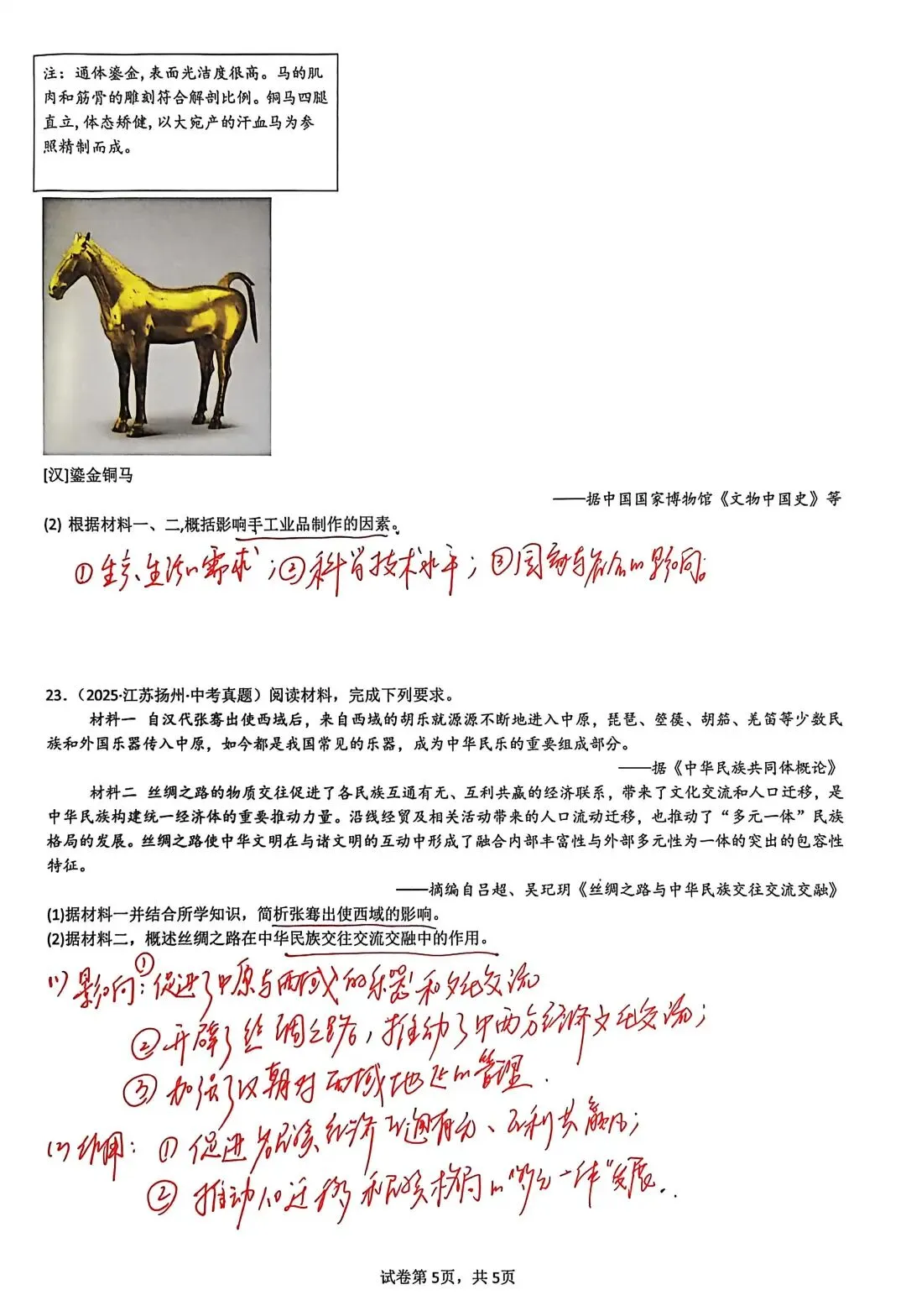 中考历史总复习每天一练 第7张