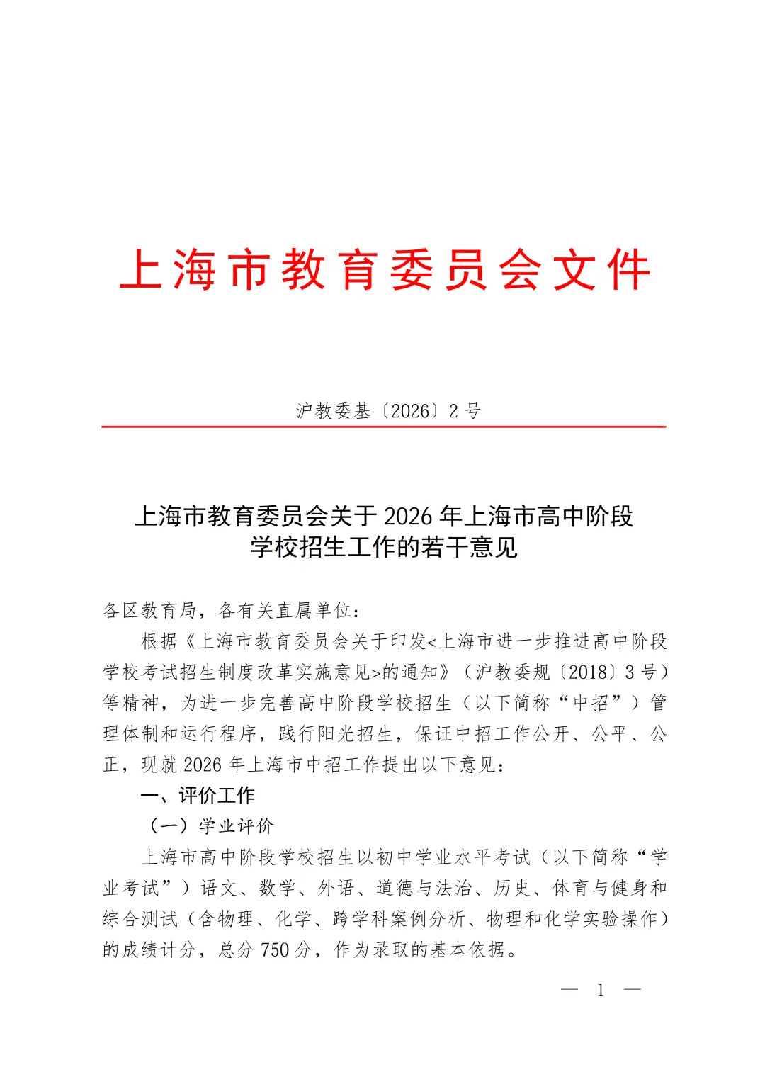 2026上海中考招生政策出台!中考时间出炉! 第2张