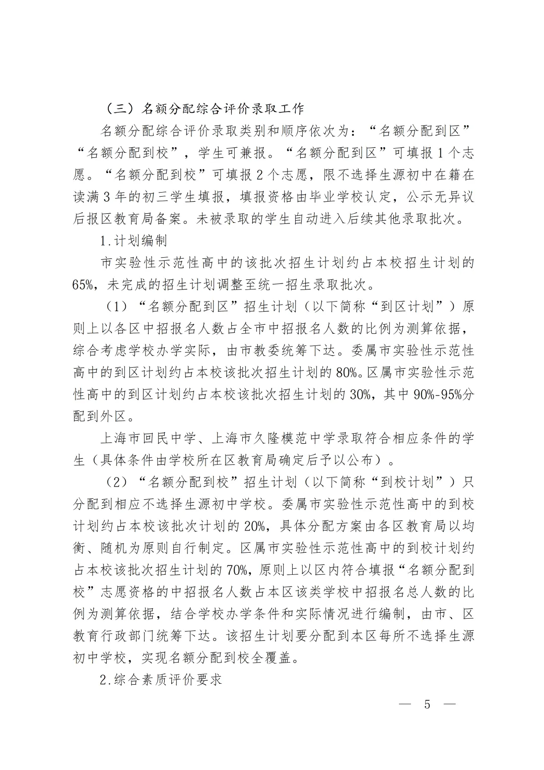 2026上海中考招生政策出台!中考时间出炉! 第6张