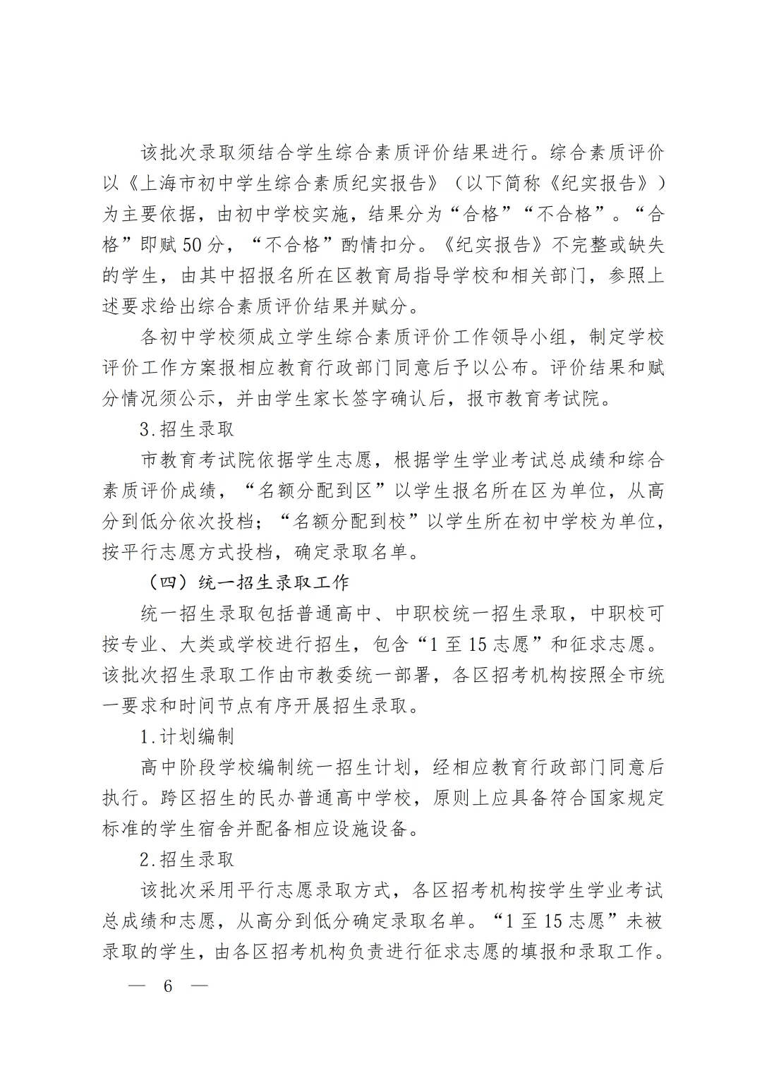 2026上海中考招生政策出台!中考时间出炉! 第7张