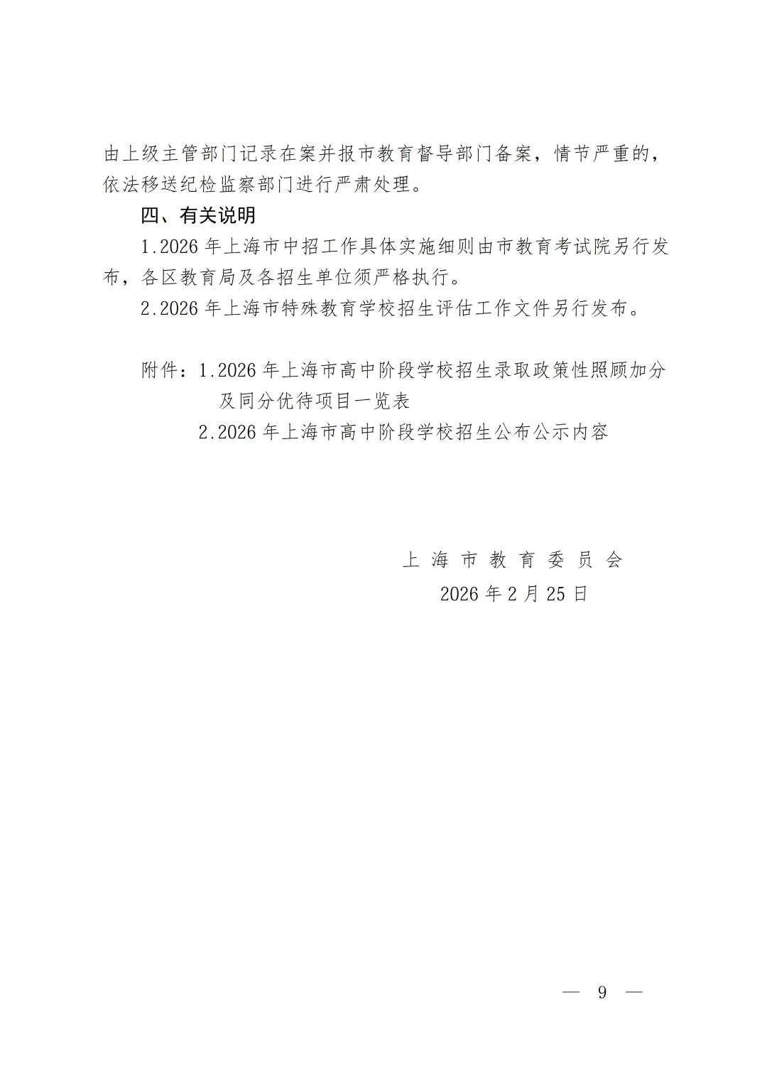 2026上海中考招生政策出台!中考时间出炉! 第10张