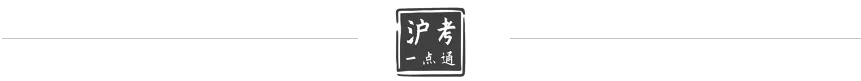 2026上海中考招生政策出台!中考时间出炉! 第13张
