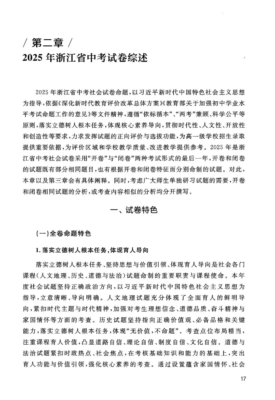 2025年浙江省中考【社会】命题解析 第24张 2025年浙江省中考【社会】命题解析 第24张