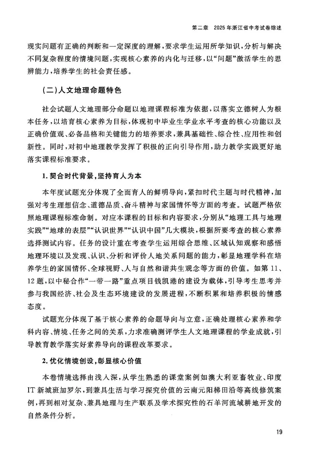 2025年浙江省中考【社会】命题解析 第26张 2025年浙江省中考【社会】命题解析 第26张