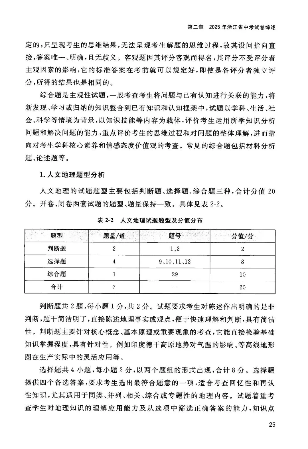2025年浙江省中考【社会】命题解析 第32张 2025年浙江省中考【社会】命题解析 第32张