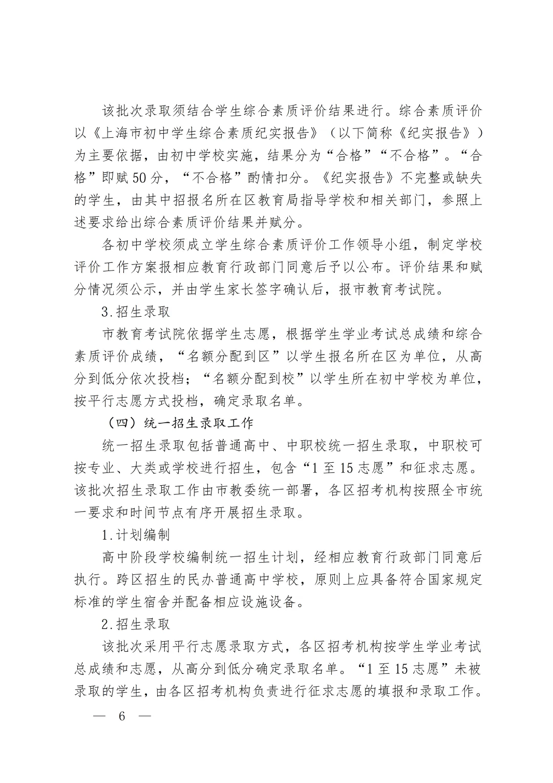 定了!2026上海中考招生政策出台!中考时间出炉! 第7张 定了!2026上海中考招生政策出台!中考时间出炉! 第7张