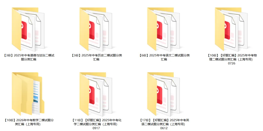 定了!2026上海中考招生政策出台!中考时间出炉! 第14张 定了!2026上海中考招生政策出台!中考时间出炉! 第14张