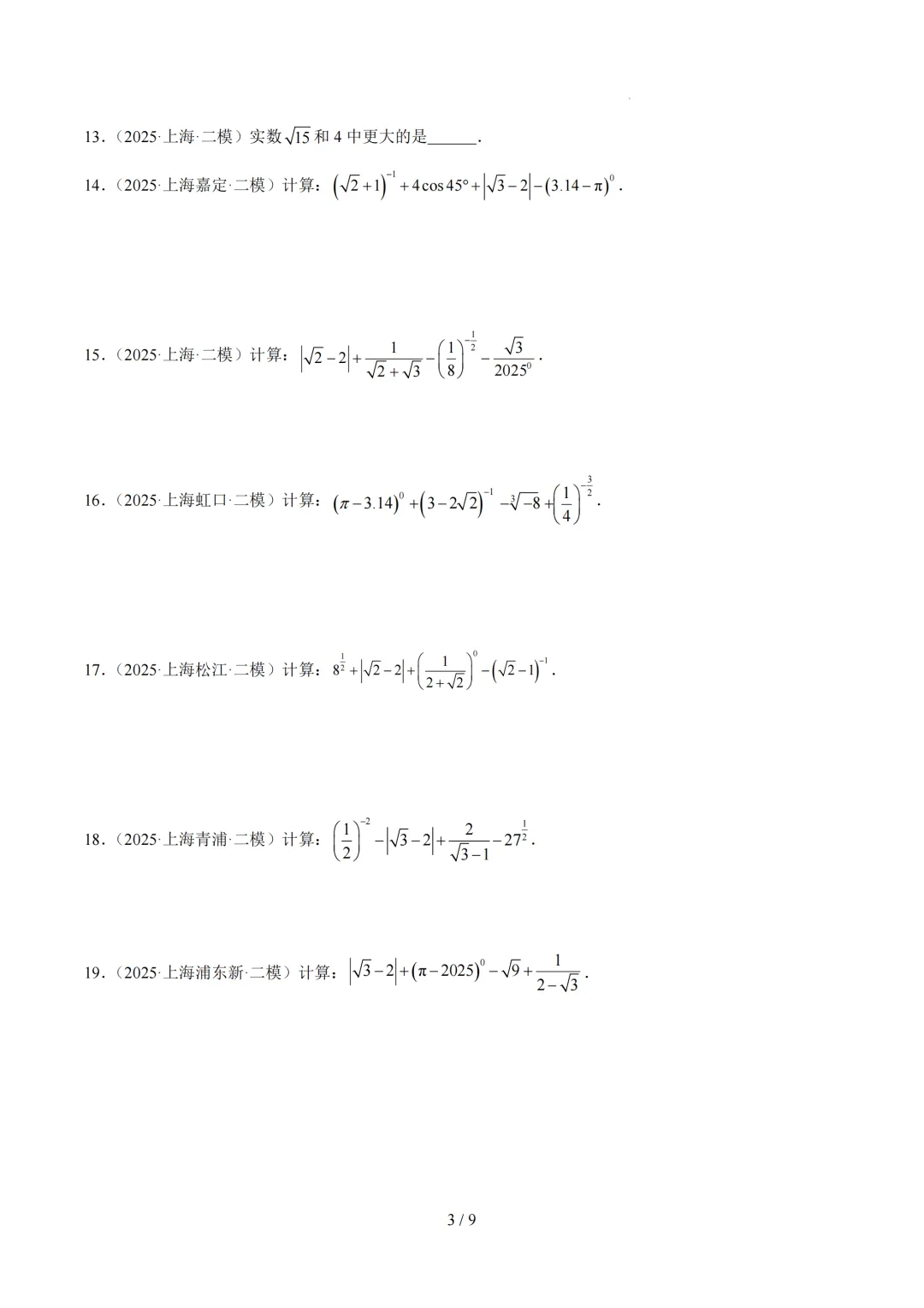 定了!2026上海中考招生政策出台!中考时间出炉! 第20张 定了!2026上海中考招生政策出台!中考时间出炉! 第20张