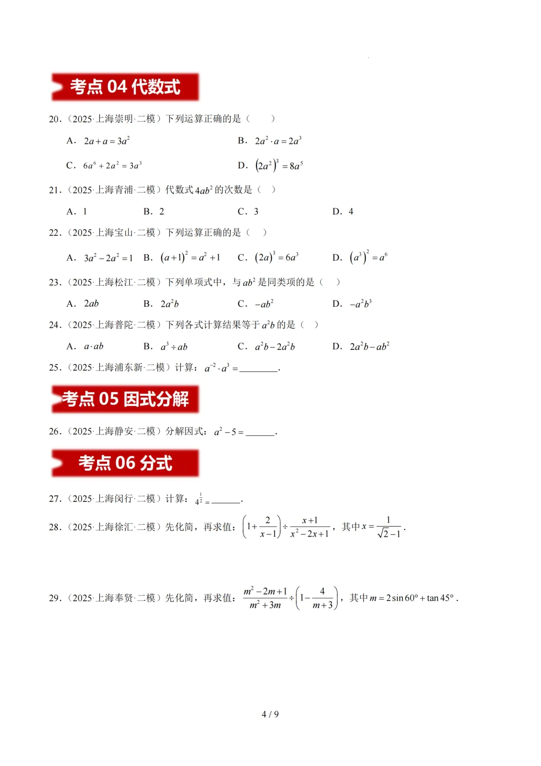 定了!2026上海中考招生政策出台!中考时间出炉! 第21张 定了!2026上海中考招生政策出台!中考时间出炉! 第21张