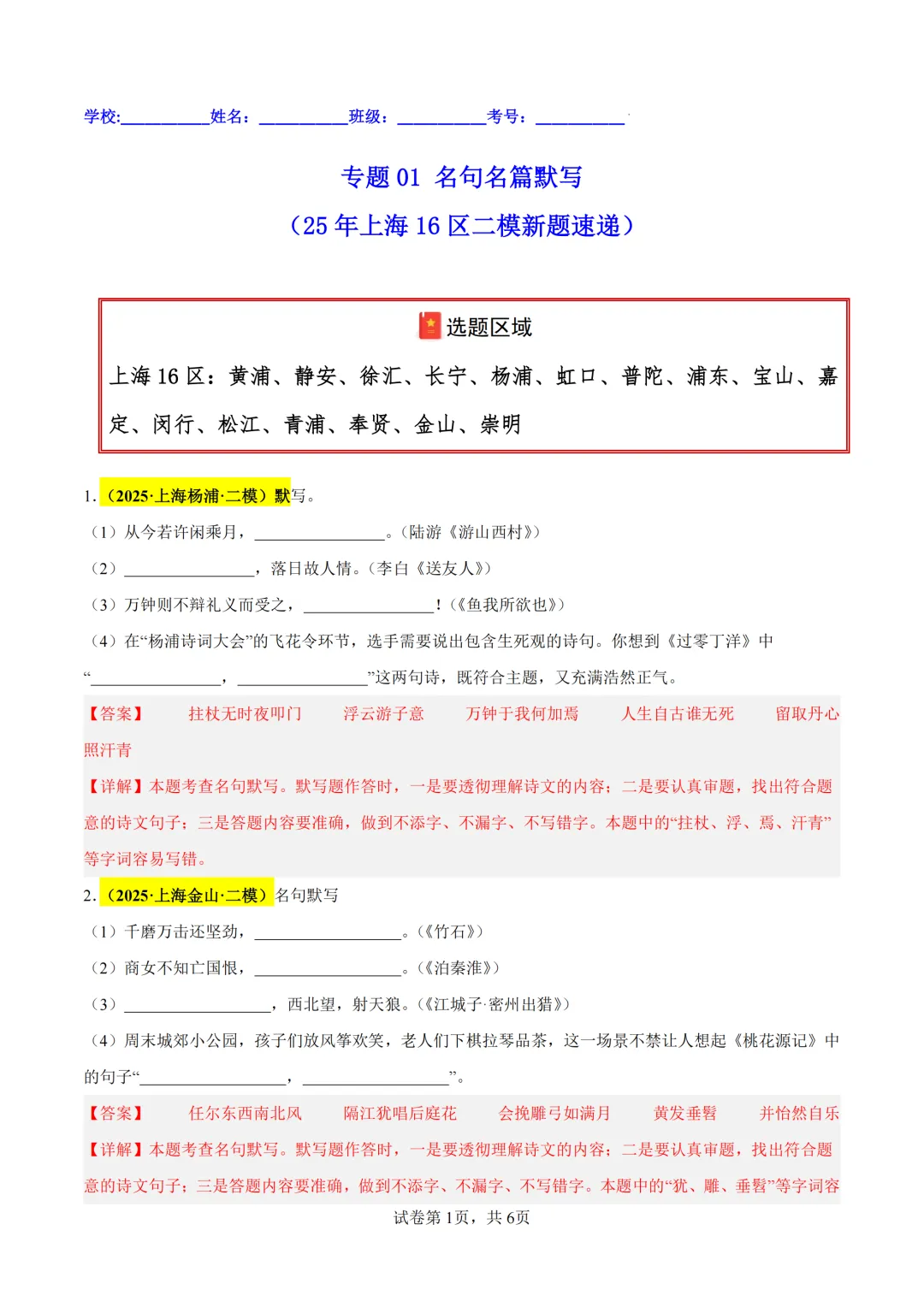 定了!2026上海中考招生政策出台!中考时间出炉! 第23张 定了!2026上海中考招生政策出台!中考时间出炉! 第23张