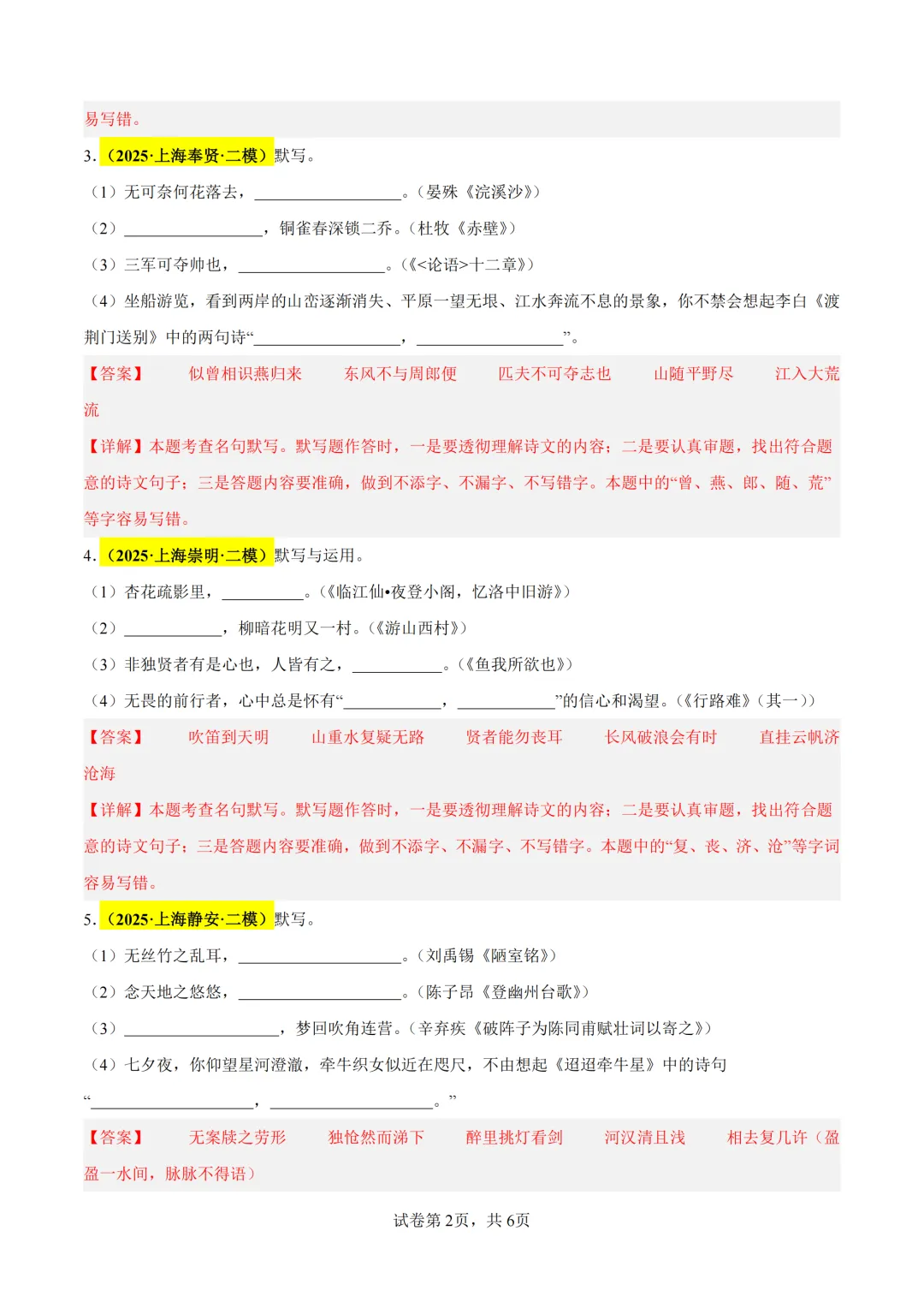 定了!2026上海中考招生政策出台!中考时间出炉! 第24张 定了!2026上海中考招生政策出台!中考时间出炉! 第24张