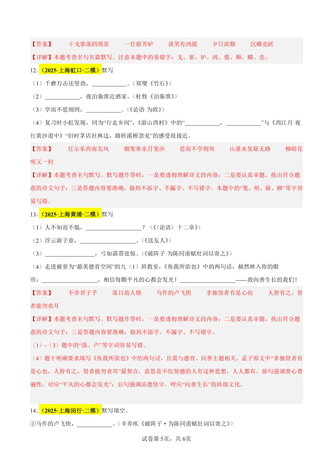 定了!2026上海中考招生政策出台!中考时间出炉! 第27张 定了!2026上海中考招生政策出台!中考时间出炉! 第27张
