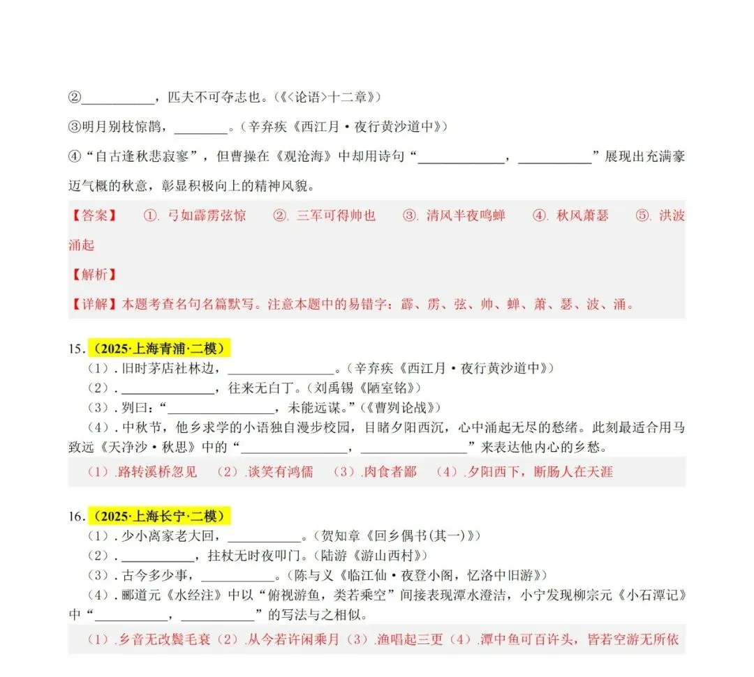 定了!2026上海中考招生政策出台!中考时间出炉! 第28张 定了!2026上海中考招生政策出台!中考时间出炉! 第28张