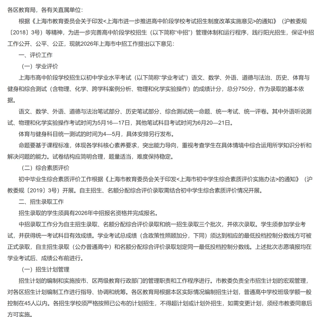 2026年中考政策安排出台,今年中考时间比去年晚了! 第2张