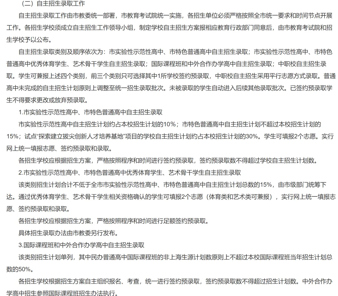 2026年中考政策安排出台,今年中考时间比去年晚了! 第3张