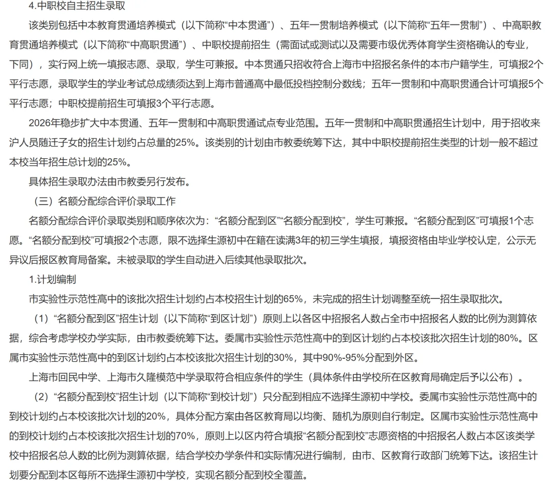 2026年中考政策安排出台,今年中考时间比去年晚了! 第4张