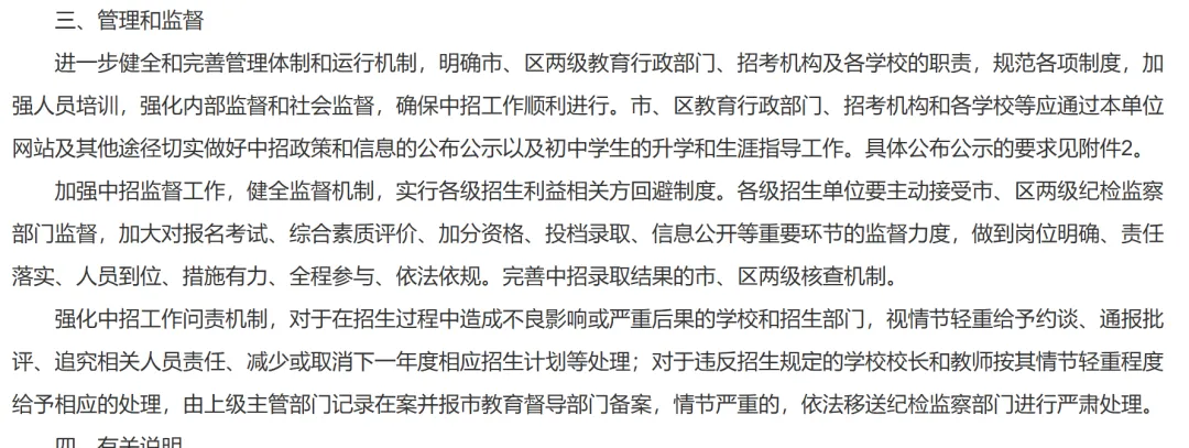 2026年中考政策安排出台,今年中考时间比去年晚了! 第7张