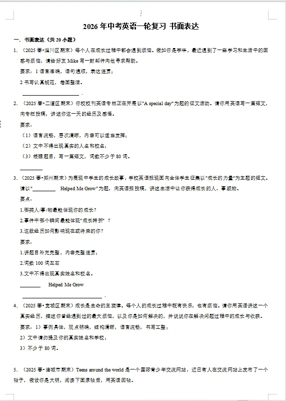 2026年中考英语一轮复习 书面表达 第1张