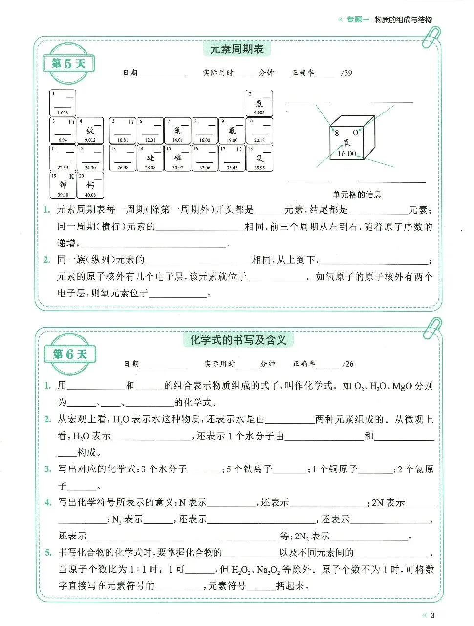 2026年中考化学知识点每日一练 第3张